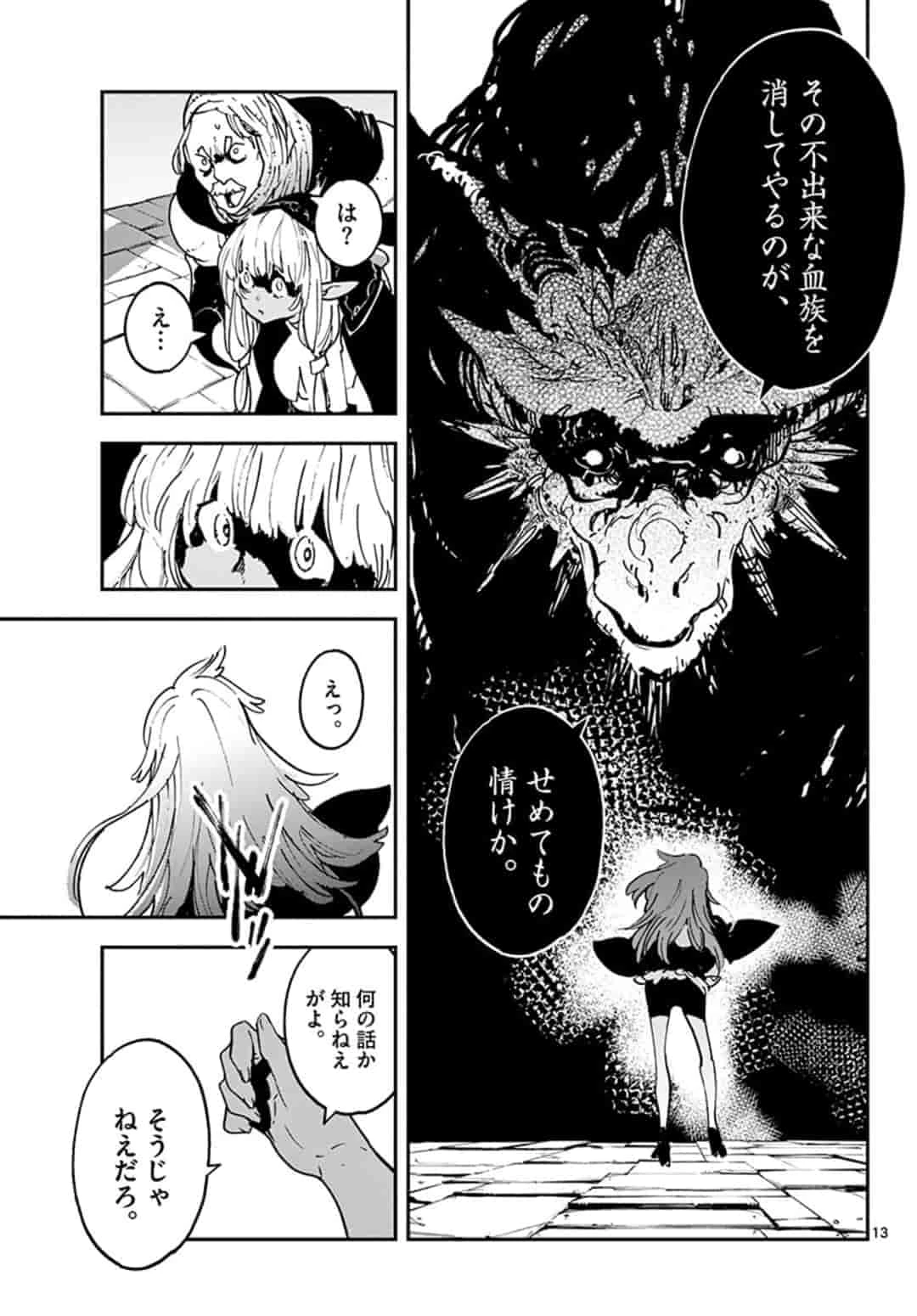 任侠転生-異世界のヤクザ姫- 第18.1話 - 13