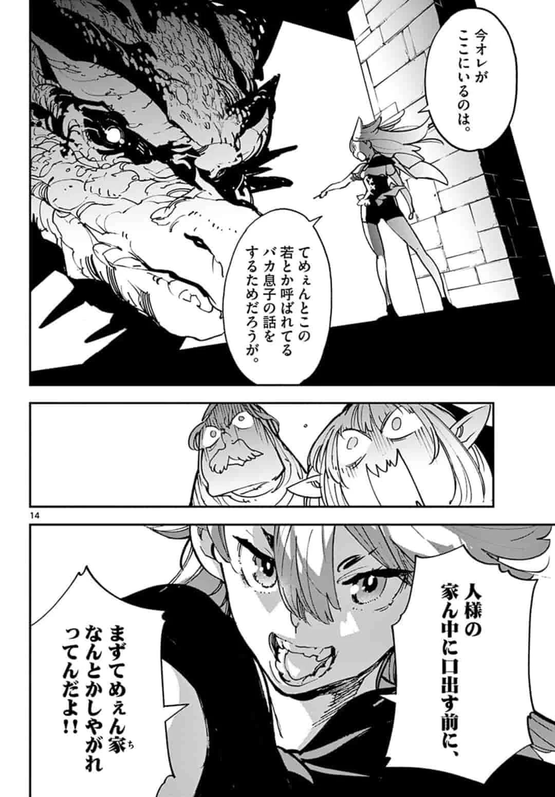 任侠転生-異世界のヤクザ姫- 第18.1話 - 14