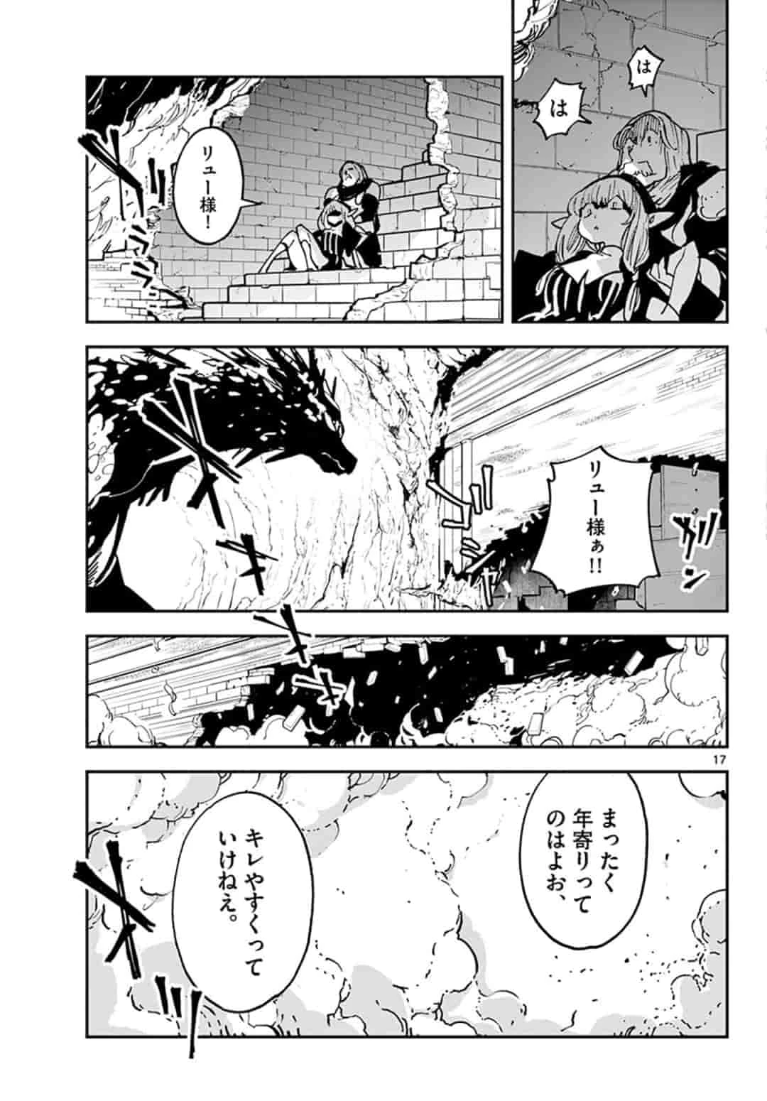 任侠転生-異世界のヤクザ姫- 第18.1話 - 17