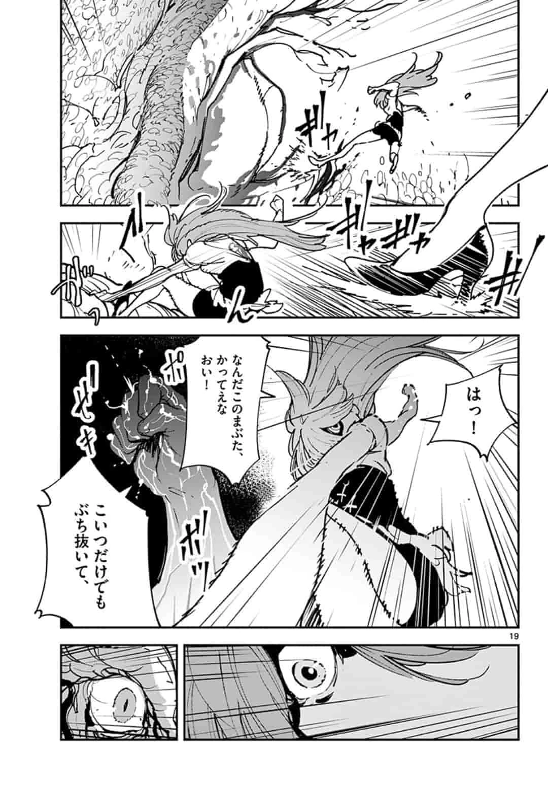 任侠転生-異世界のヤクザ姫- 第18.1話 - 19