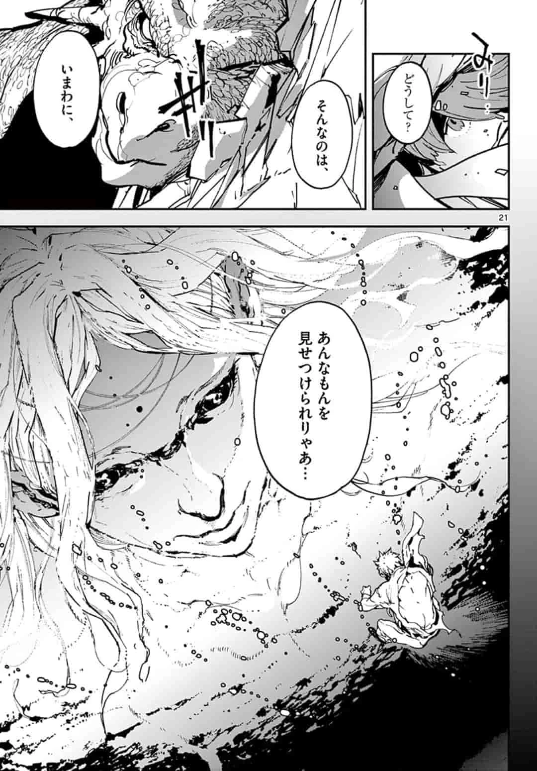 任侠転生-異世界のヤクザ姫- 第18.1話 - 21