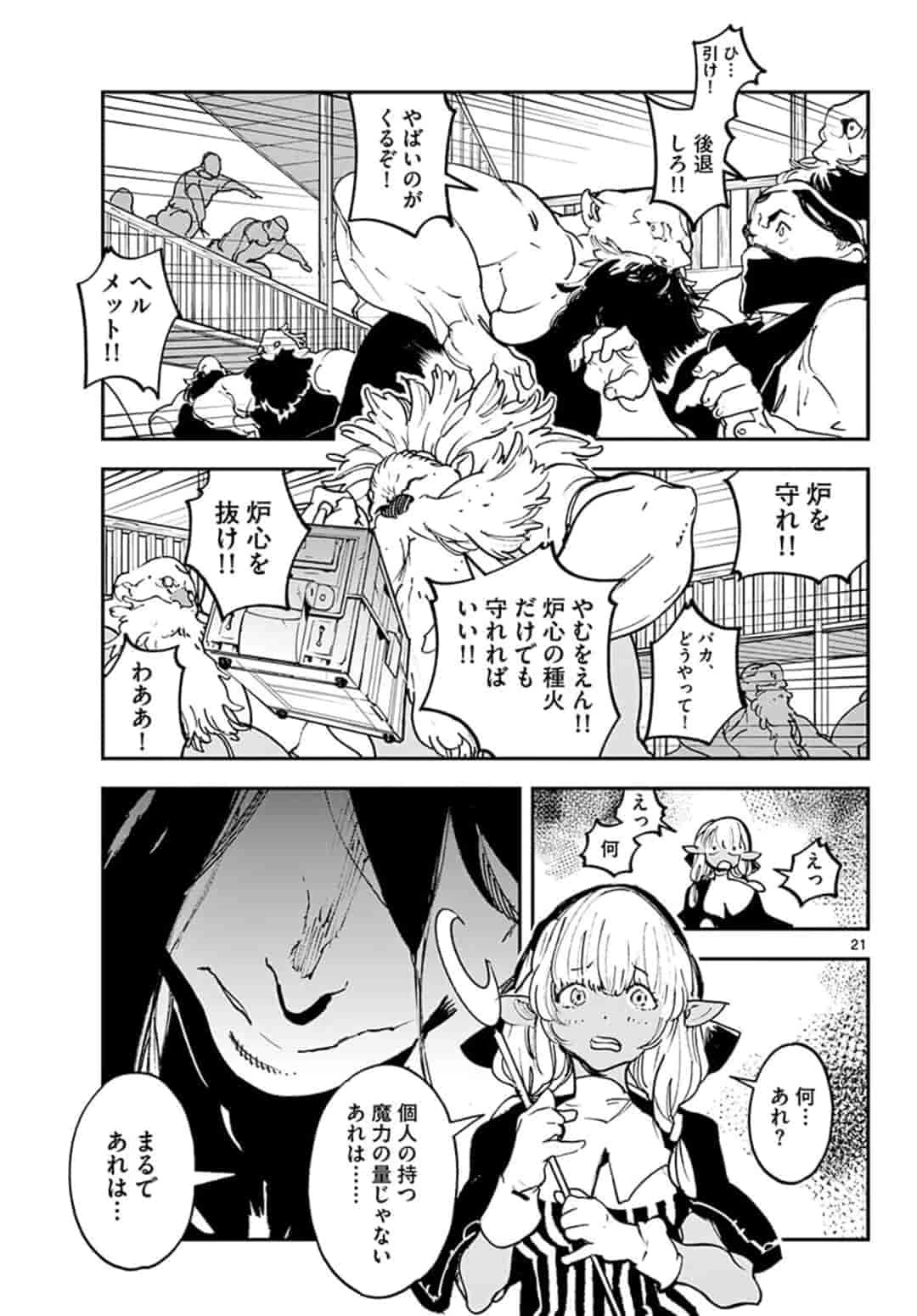 任侠転生-異世界のヤクザ姫- 第17.2話 - 1