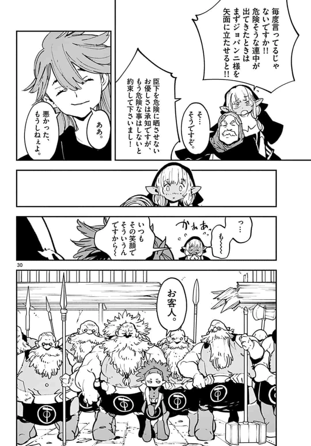 任侠転生-異世界のヤクザ姫- 第17.2話 - 10