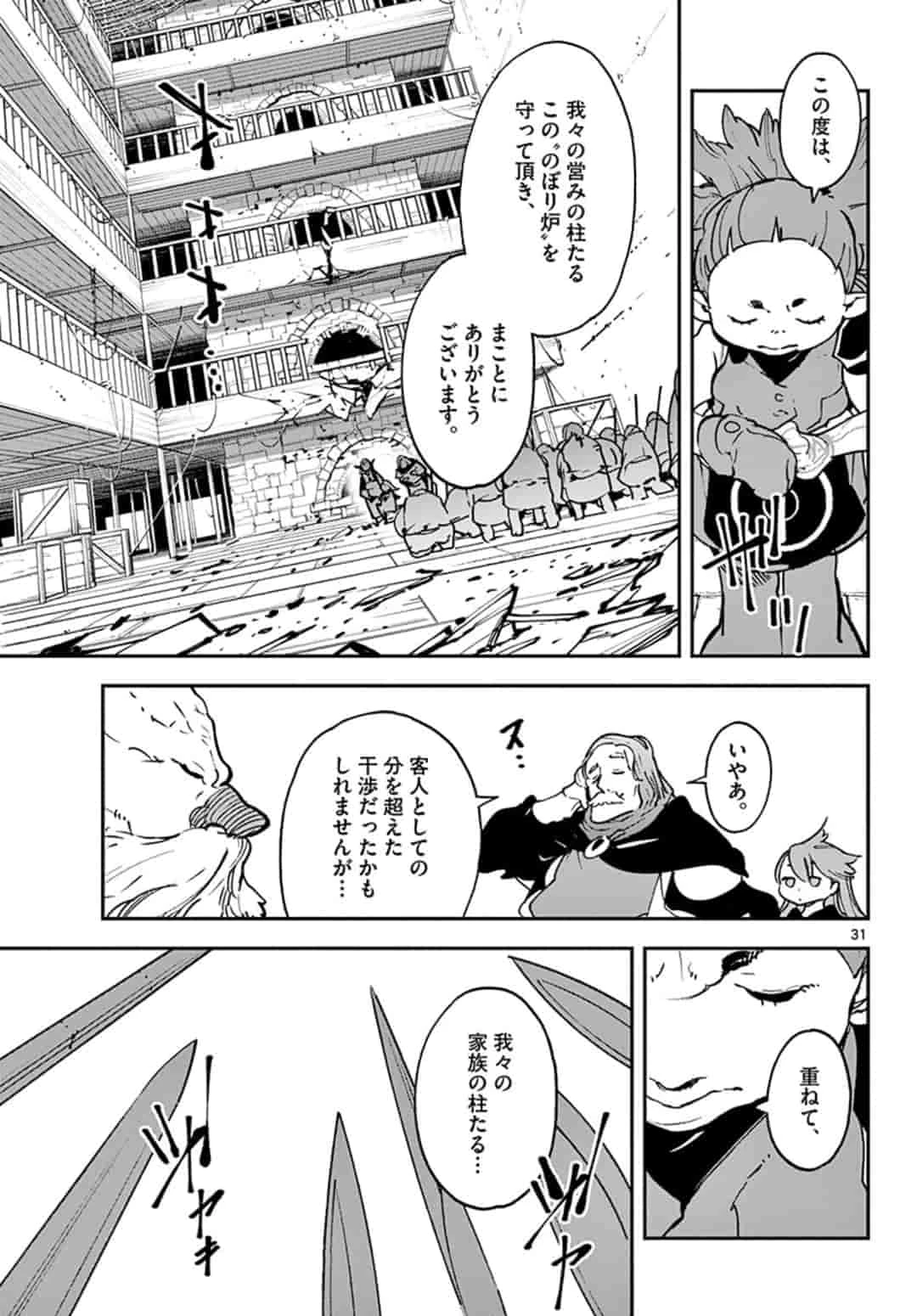 任侠転生-異世界のヤクザ姫- 第17.2話 - 11