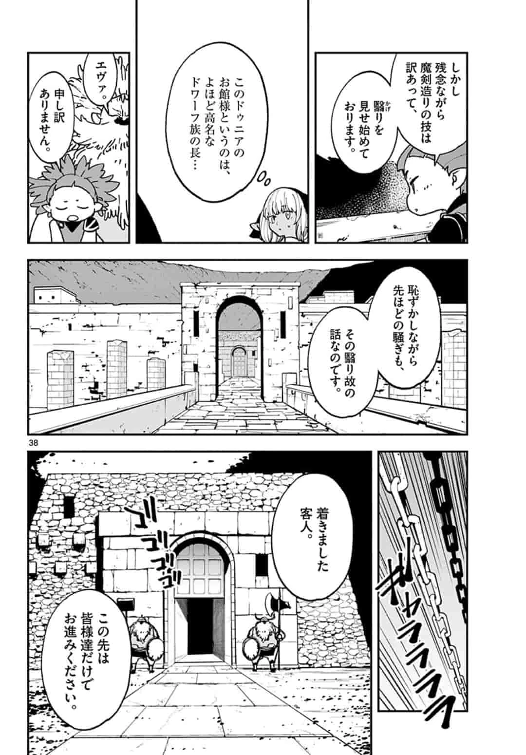 任侠転生-異世界のヤクザ姫- 第17.2話 - 18