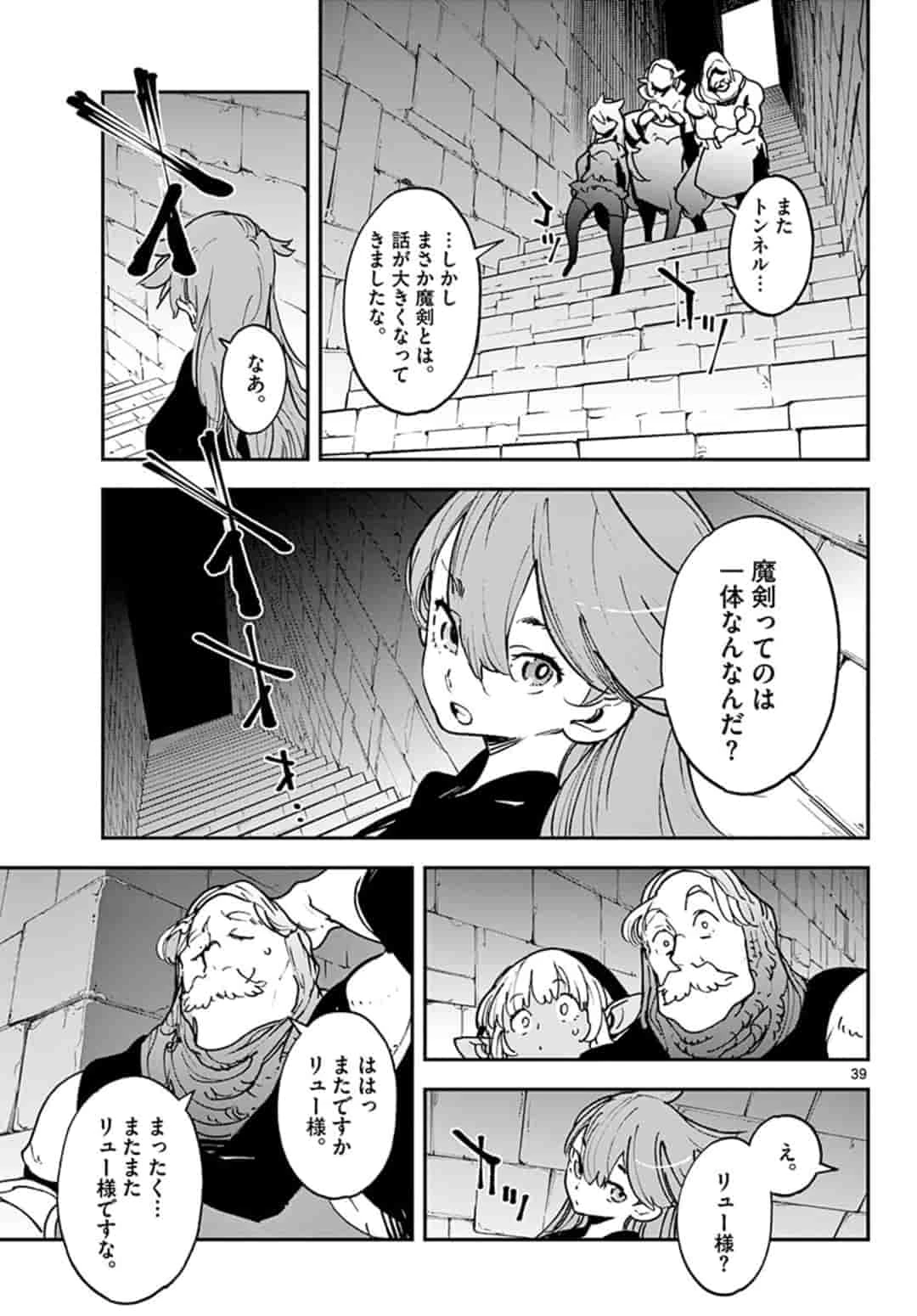 任侠転生-異世界のヤクザ姫- 第17.2話 - 19