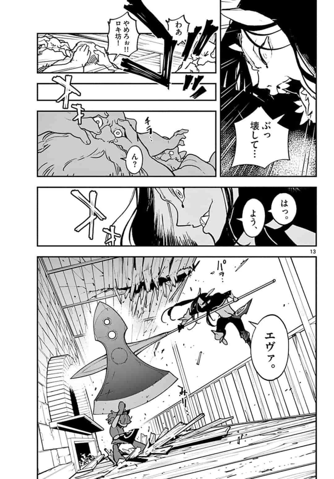 任侠転生-異世界のヤクザ姫- 第17.1話 - 13