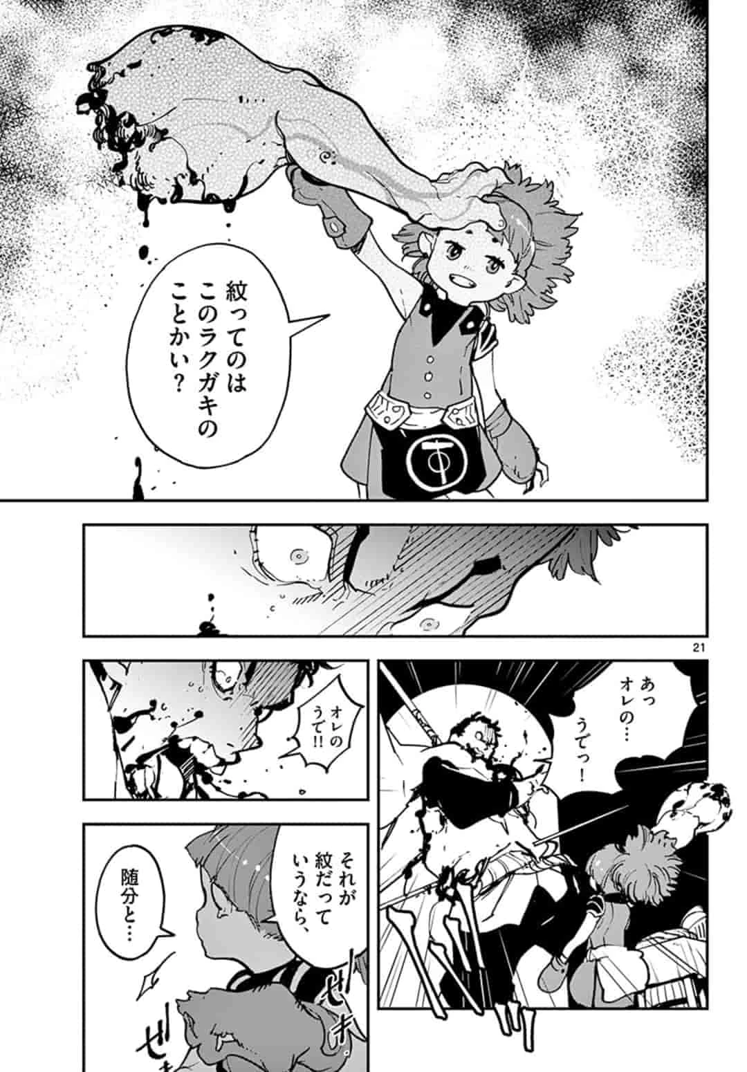 任侠転生-異世界のヤクザ姫- 第16.2話 - 1