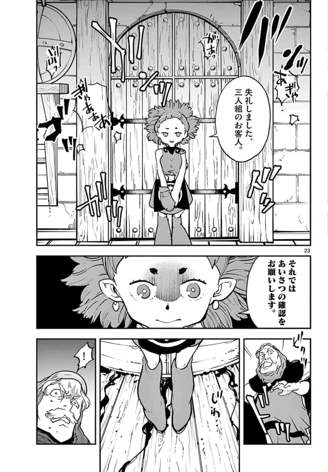 任侠転生-異世界のヤクザ姫- 第16.2話 - 3