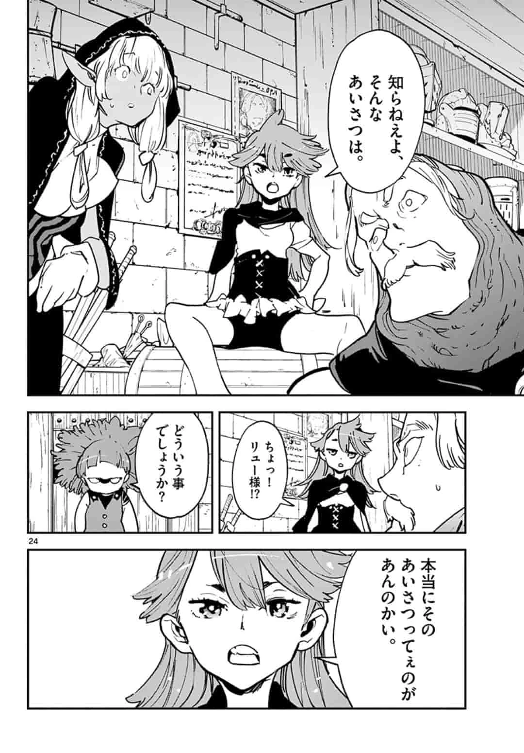 任侠転生-異世界のヤクザ姫- 第16.2話 - 4