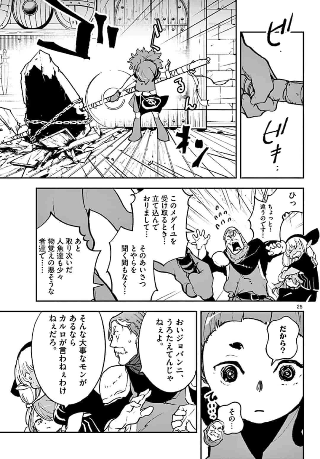 任侠転生-異世界のヤクザ姫- 第16.2話 - 5