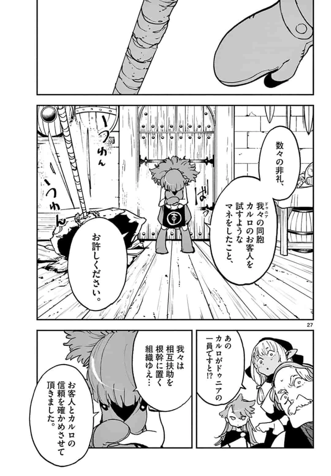 任侠転生-異世界のヤクザ姫- 第16.2話 - 7