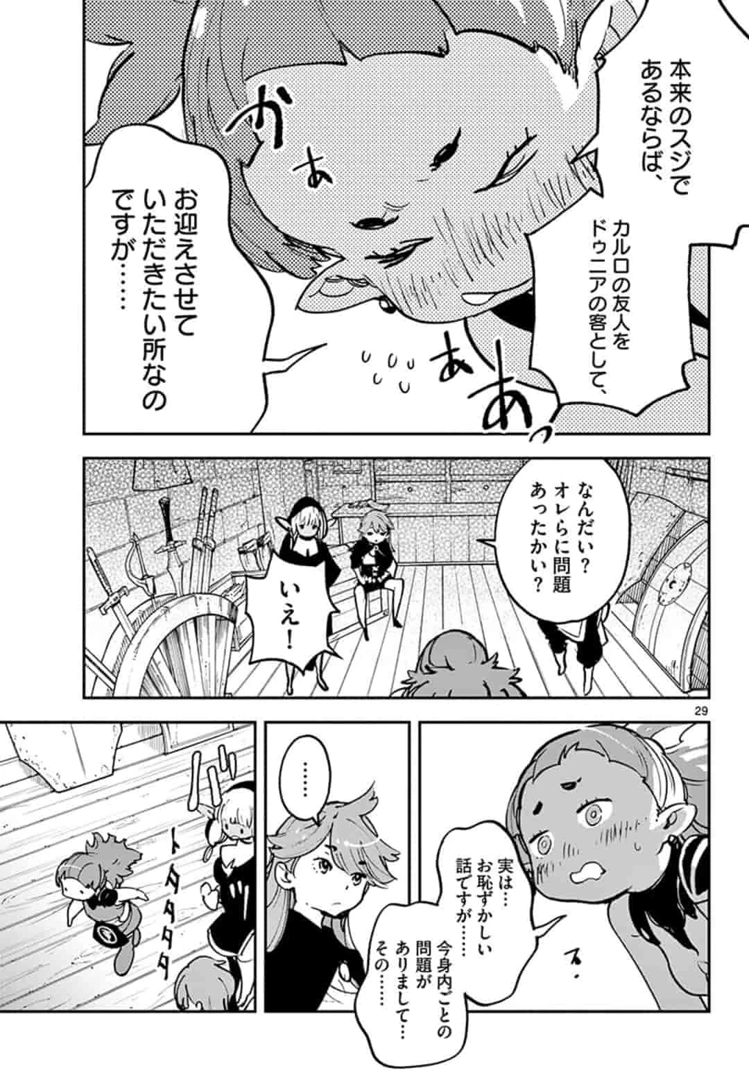 任侠転生-異世界のヤクザ姫- 第16.2話 - 9