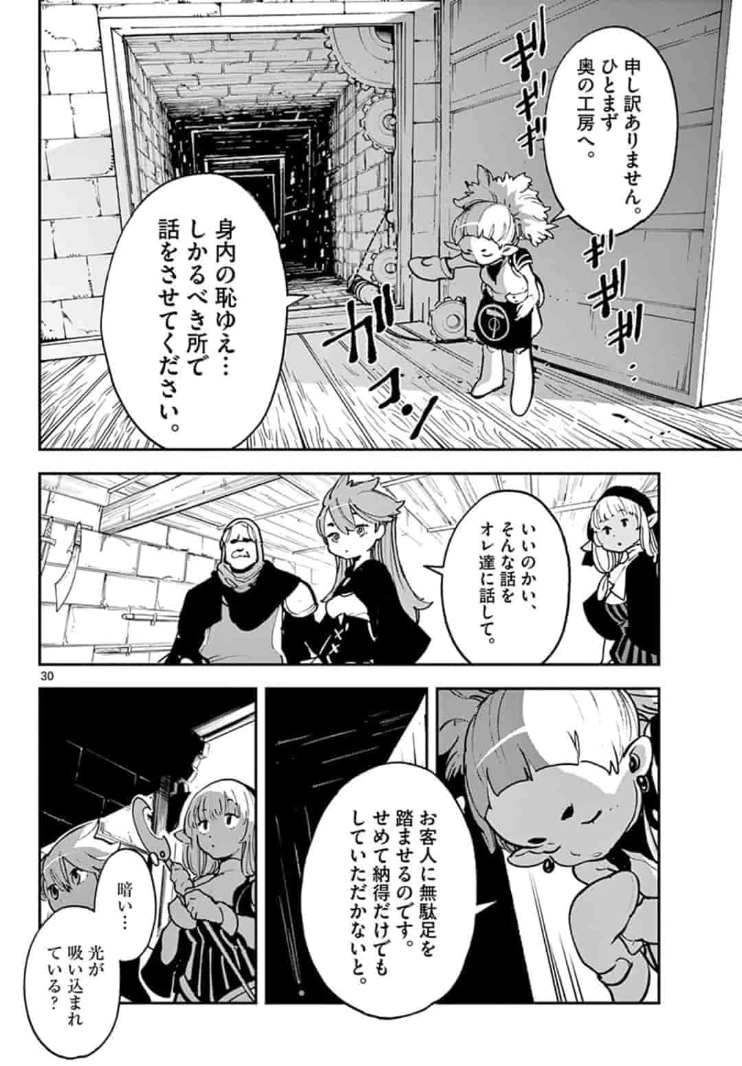 任侠転生-異世界のヤクザ姫- 第16.2話 - 10