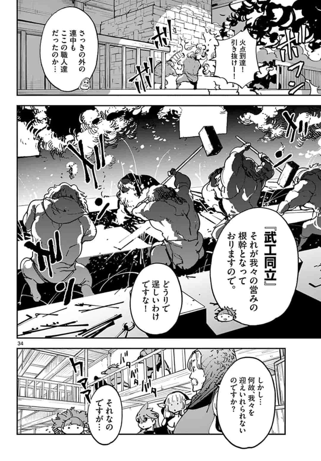 任侠転生-異世界のヤクザ姫- 第16.2話 - 14