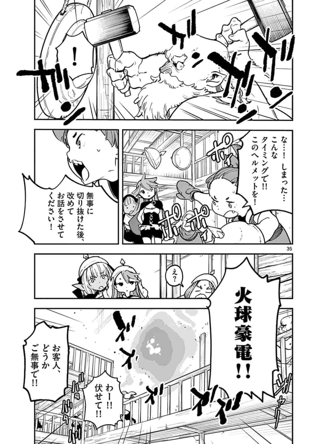任侠転生-異世界のヤクザ姫- 第16.2話 - 15