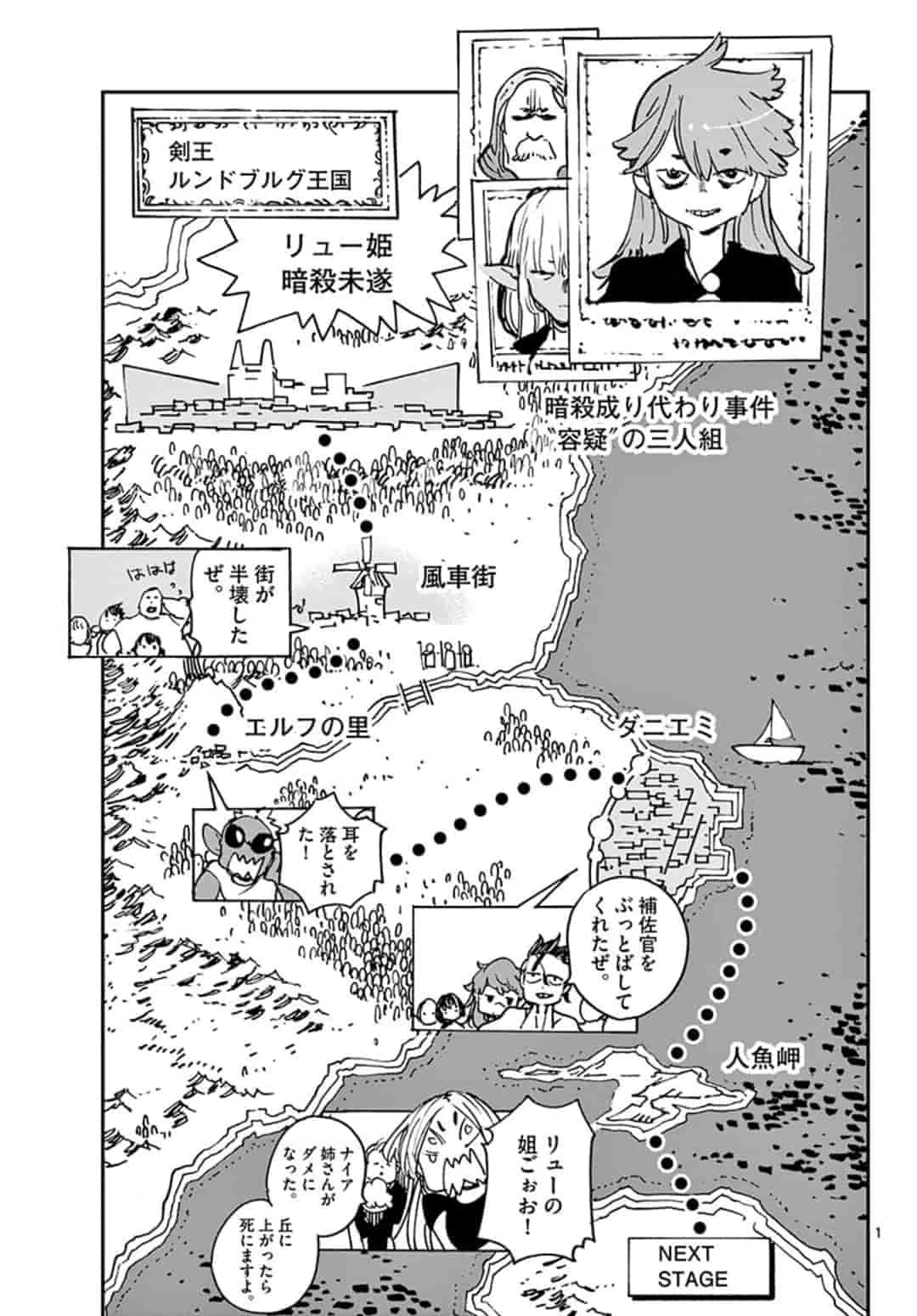 任侠転生-異世界のヤクザ姫- 第16.1話 - 1