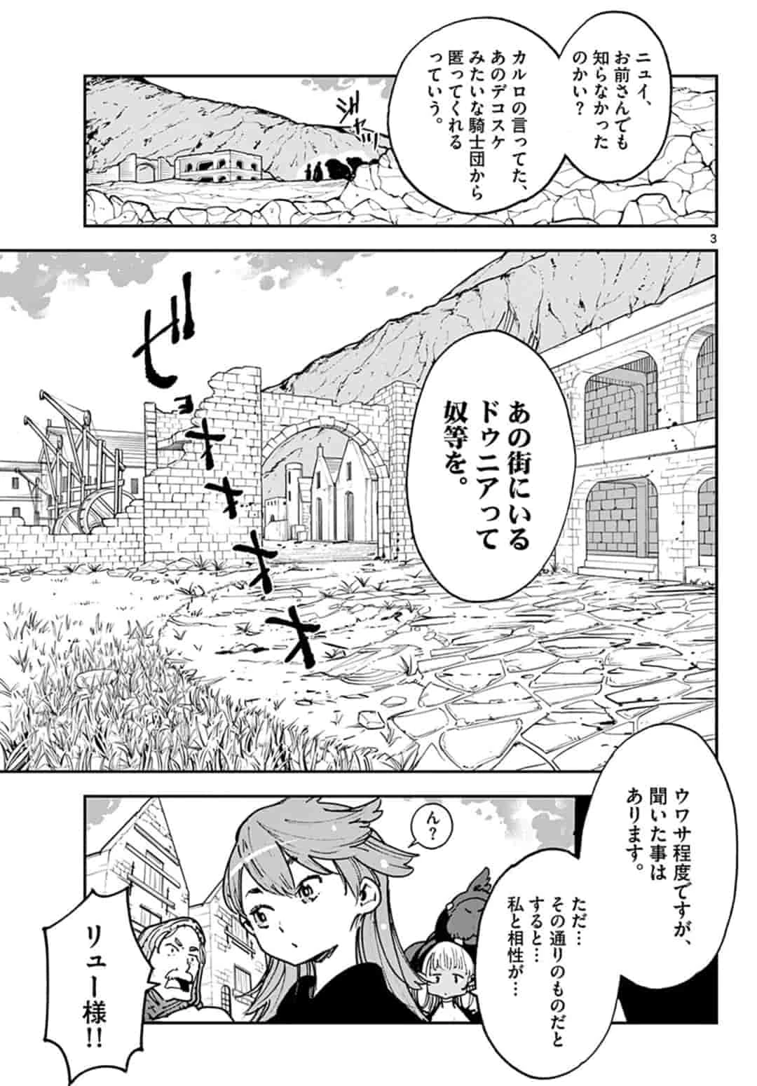 任侠転生-異世界のヤクザ姫- 第16.1話 - 3