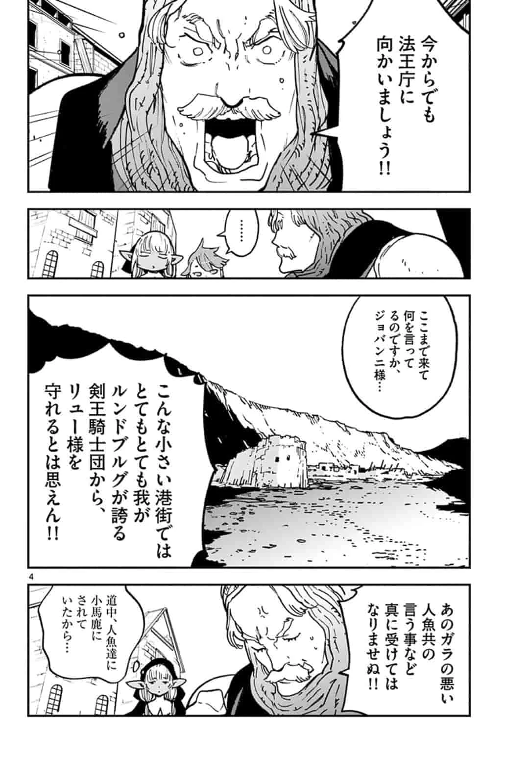 任侠転生-異世界のヤクザ姫- 第16.1話 - 4