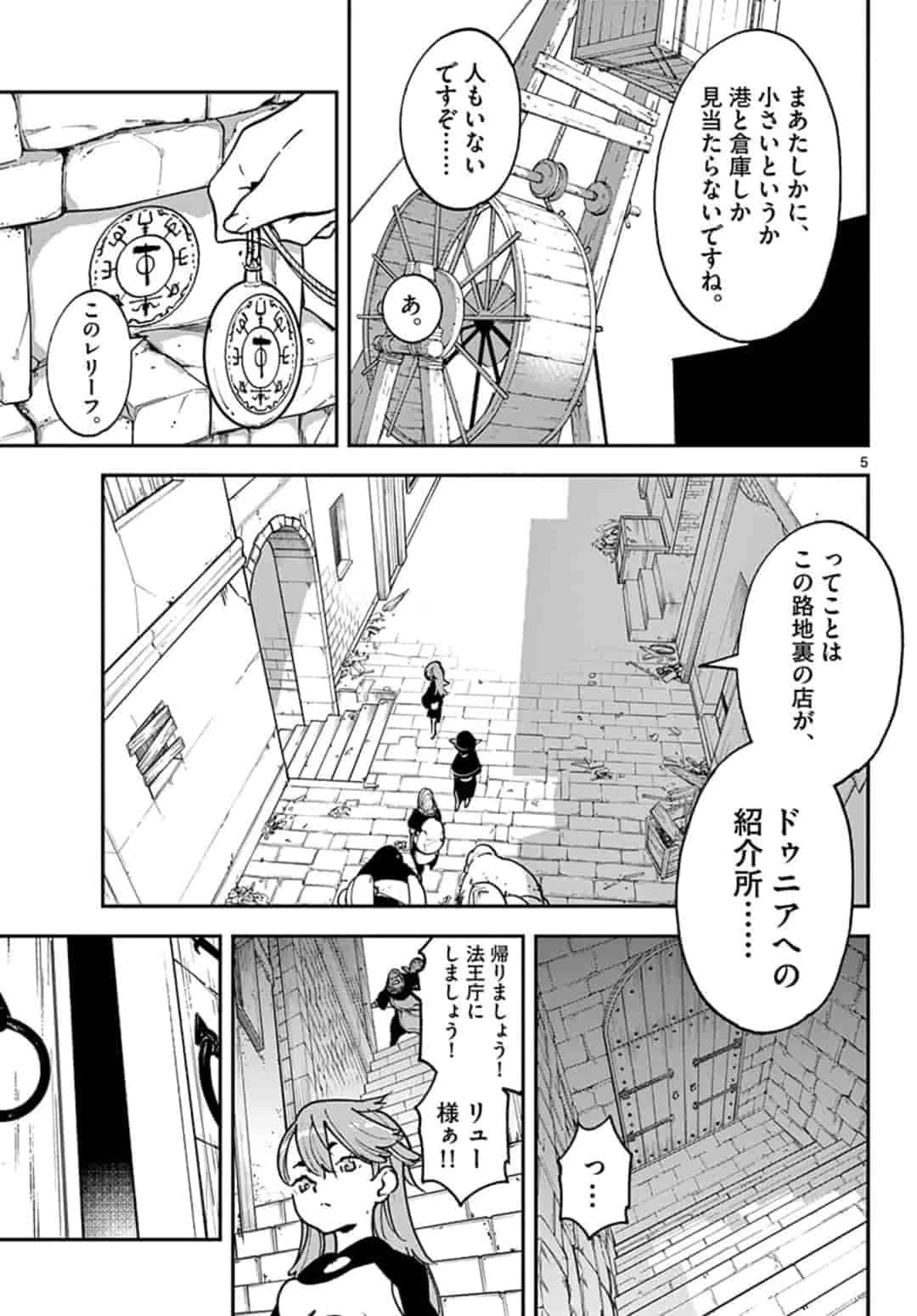任侠転生-異世界のヤクザ姫- 第16.1話 - 5