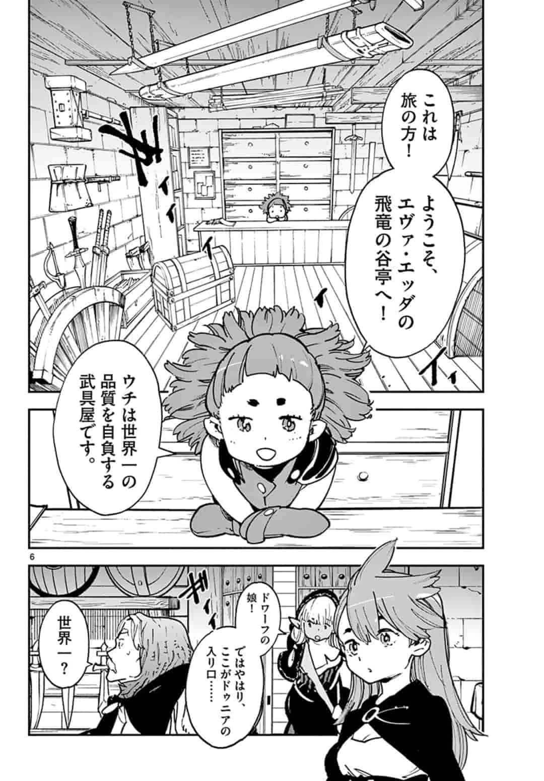 任侠転生-異世界のヤクザ姫- 第16.1話 - 6