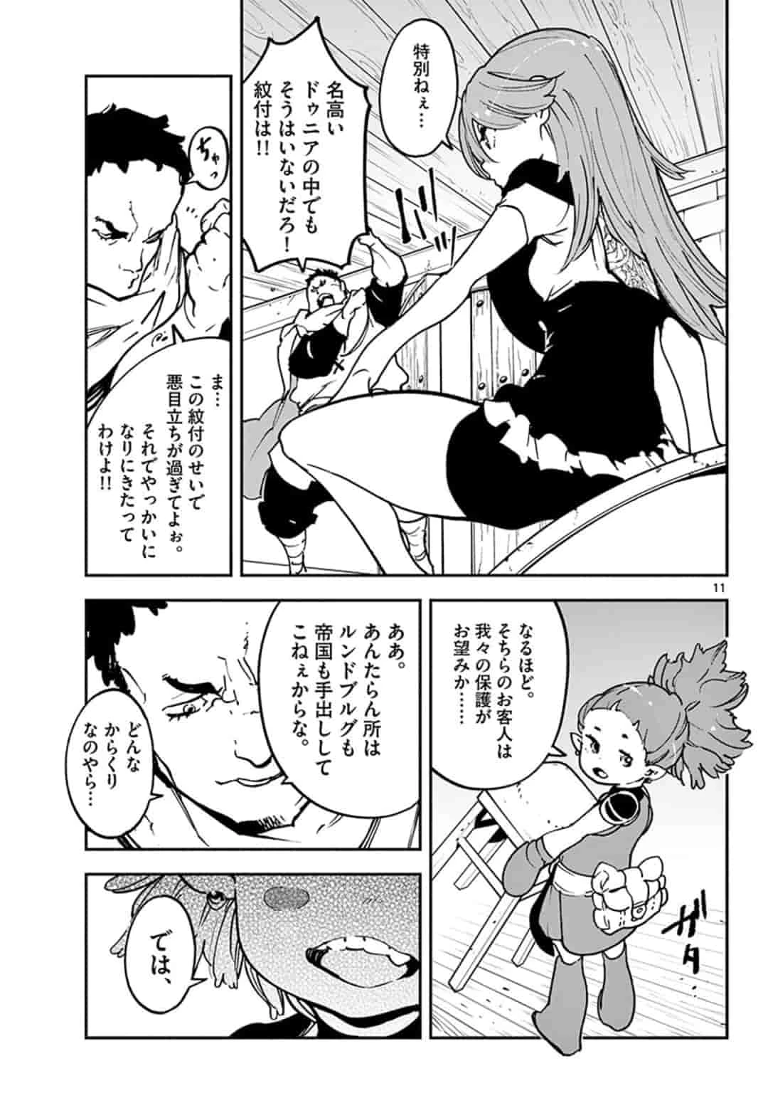 任侠転生-異世界のヤクザ姫- 第16.1話 - 11