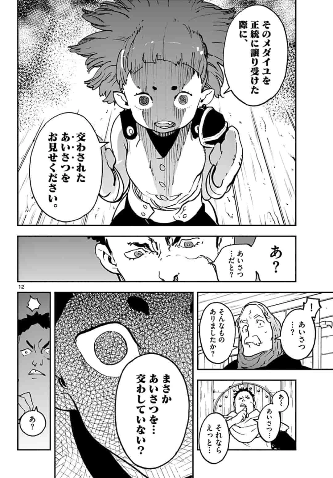 任侠転生-異世界のヤクザ姫- 第16.1話 - 12