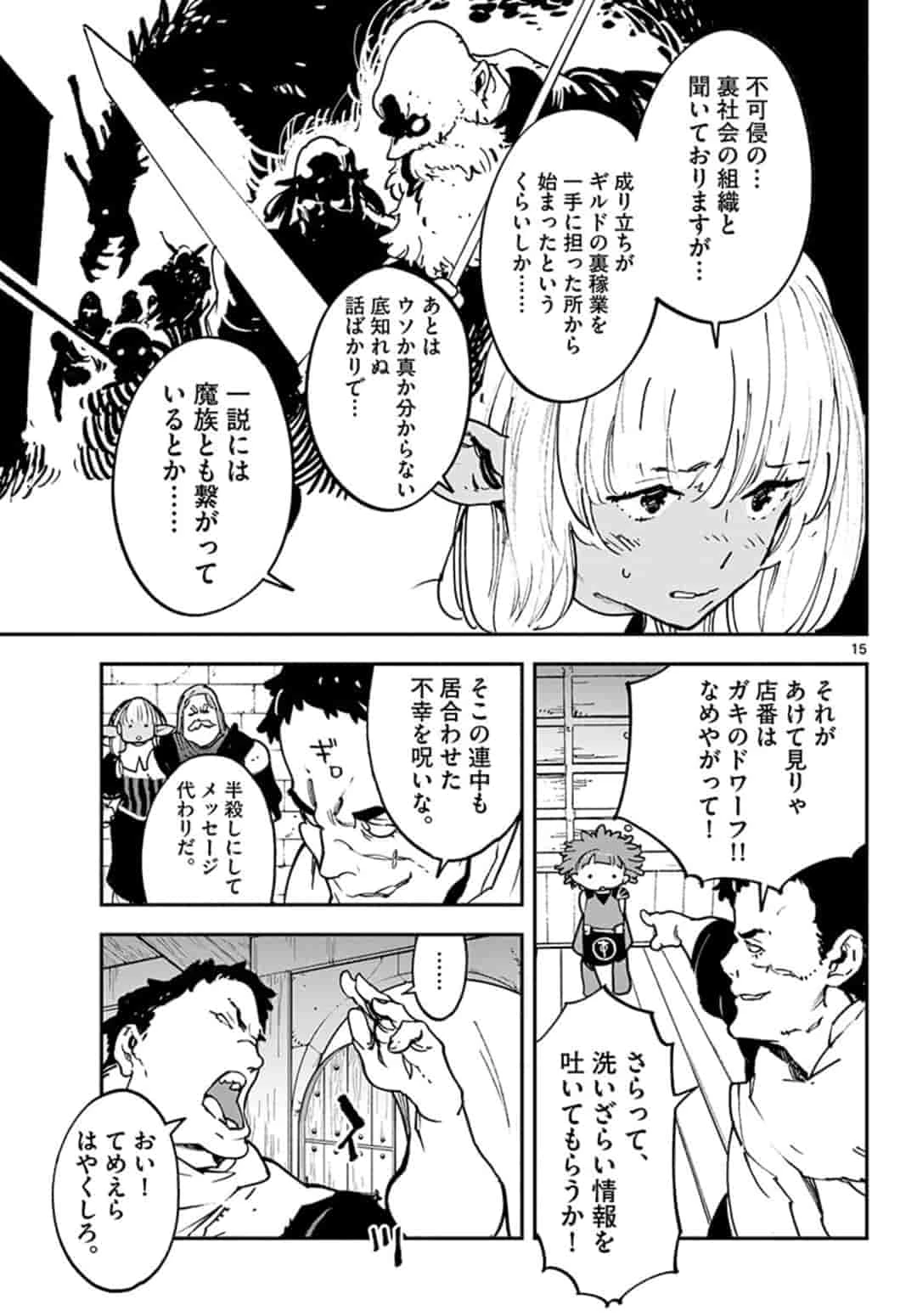 任侠転生-異世界のヤクザ姫- 第16.1話 - 15