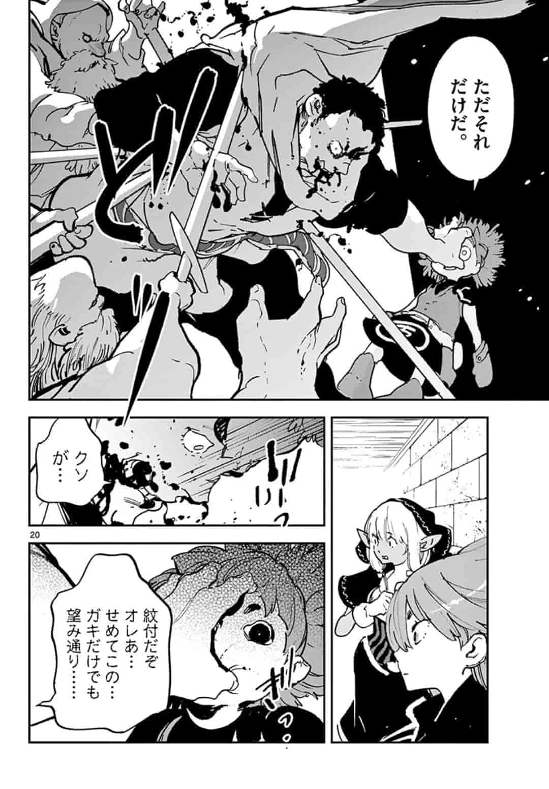 任侠転生-異世界のヤクザ姫- 第16.1話 - 20