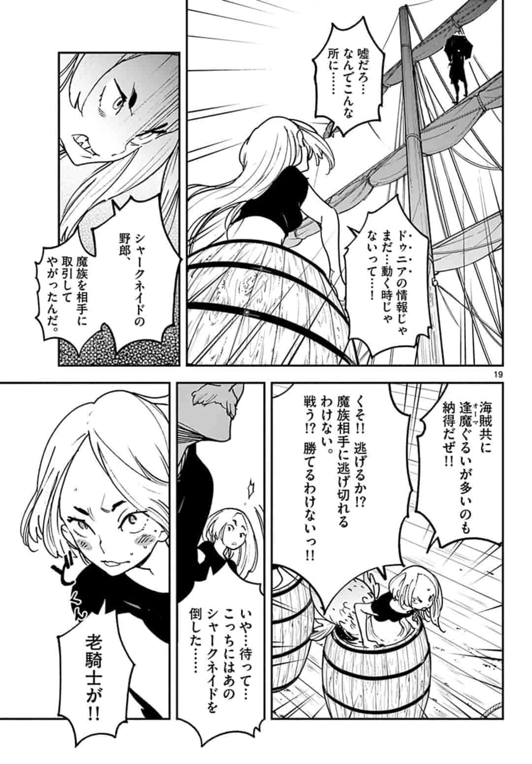 任侠転生-異世界のヤクザ姫- 第15.2話 - 1