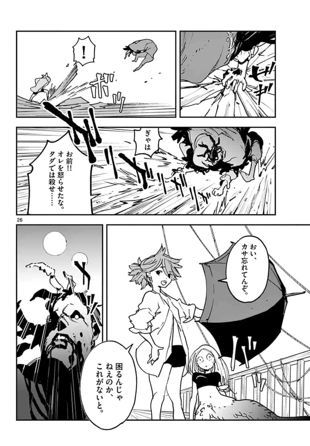任侠転生-異世界のヤクザ姫- 第15.2話 - 8