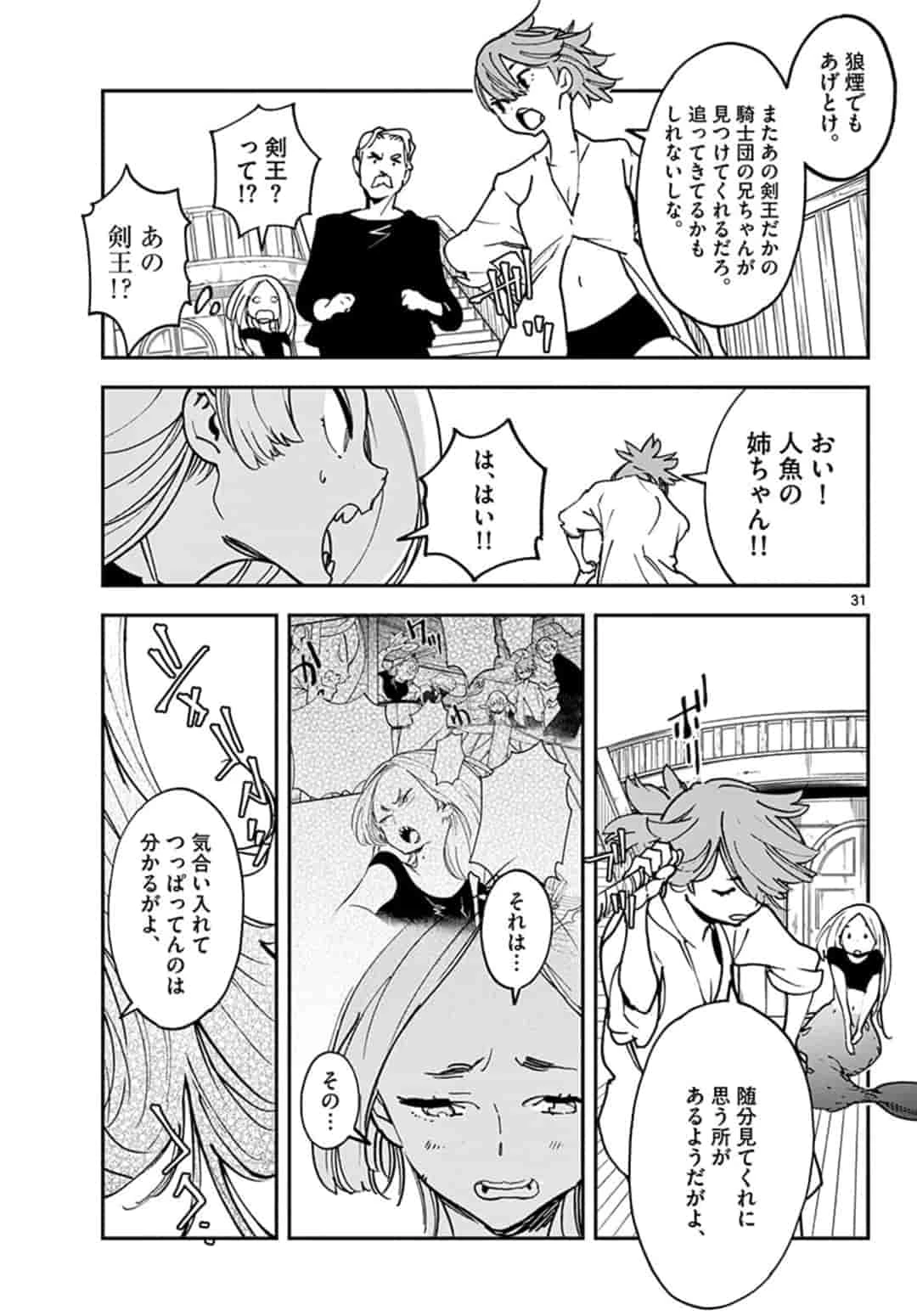 任侠転生-異世界のヤクザ姫- 第15.2話 - 13