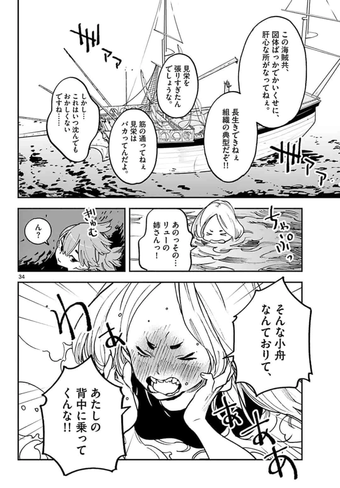 任侠転生-異世界のヤクザ姫- 第15.2話 - 16
