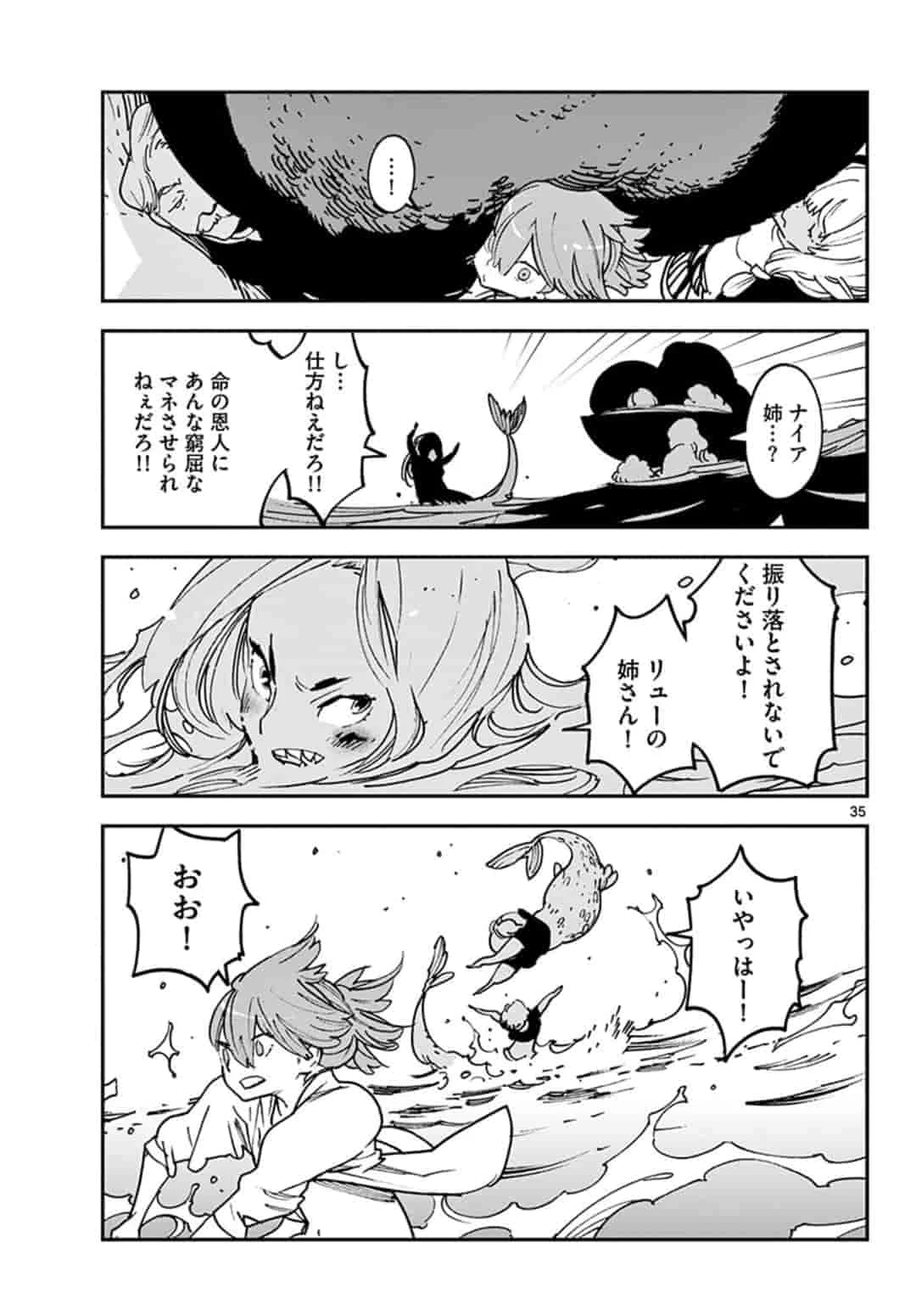 任侠転生-異世界のヤクザ姫- 第15.2話 - 17