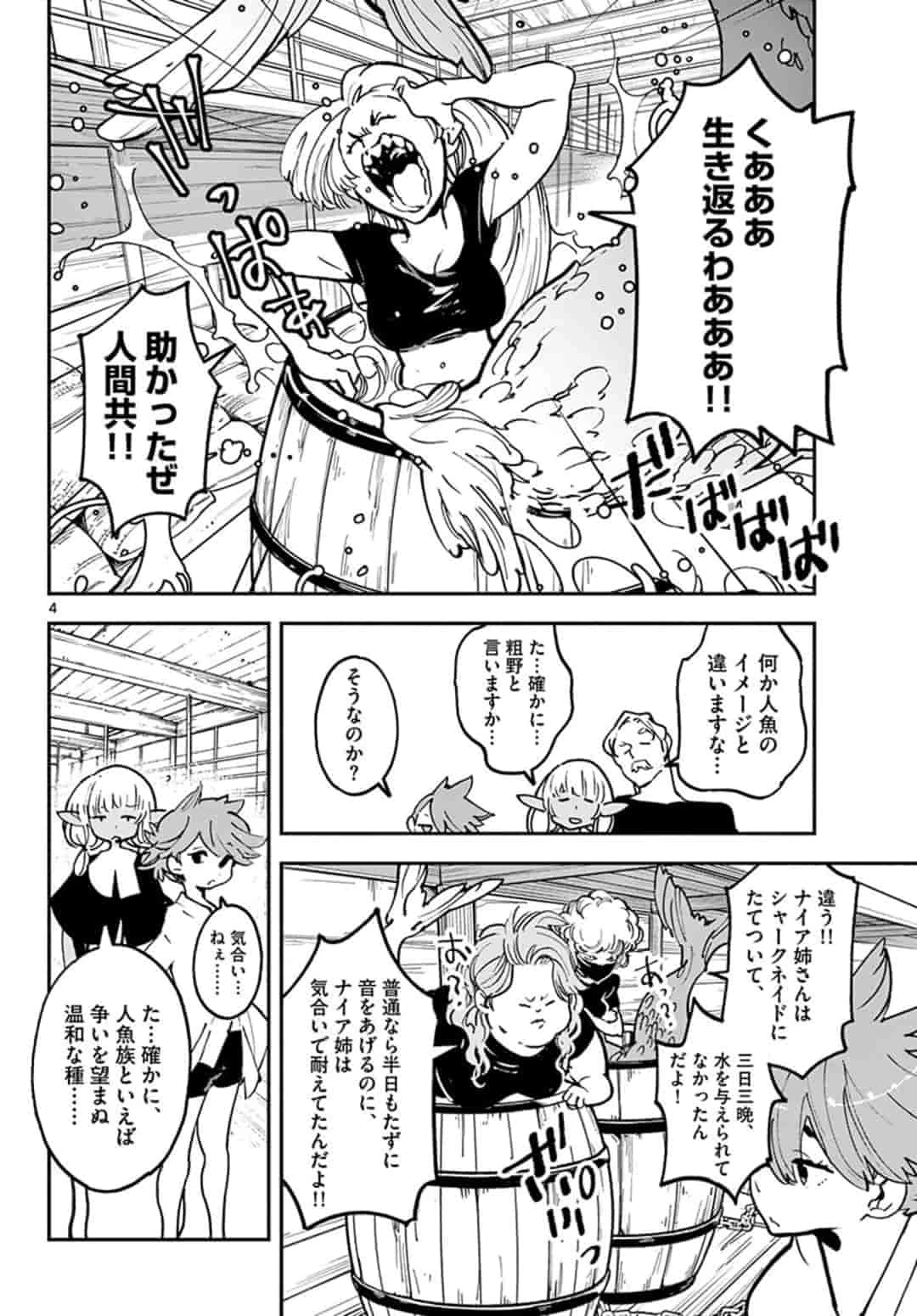 任侠転生-異世界のヤクザ姫- 第15.1話 - 4