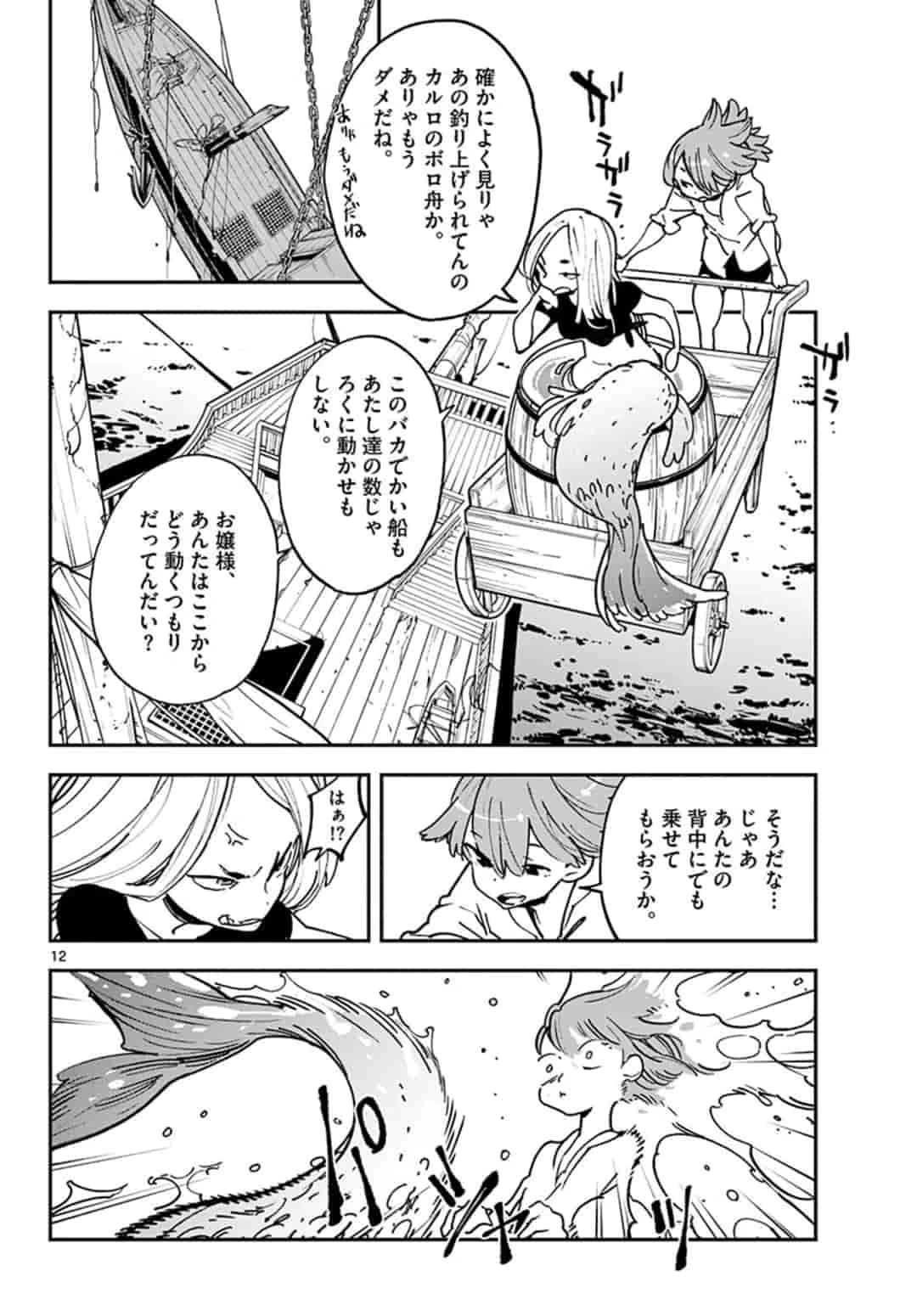 任侠転生-異世界のヤクザ姫- 第15.1話 - 12