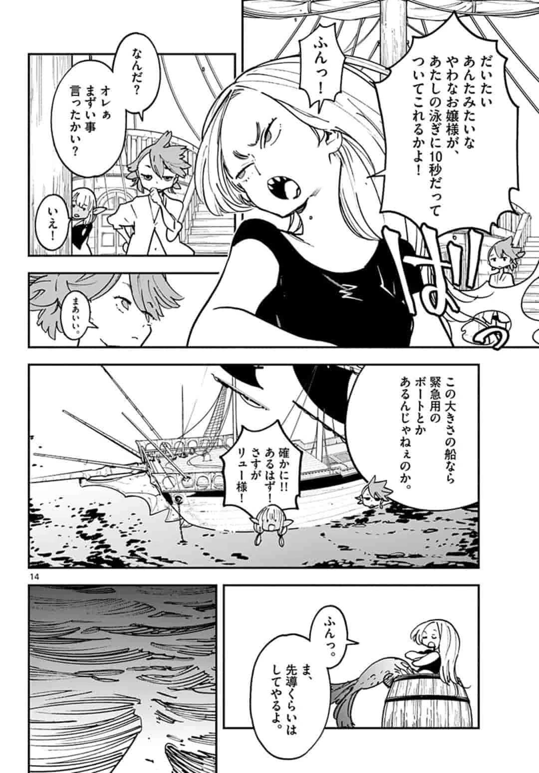 任侠転生-異世界のヤクザ姫- 第15.1話 - 14