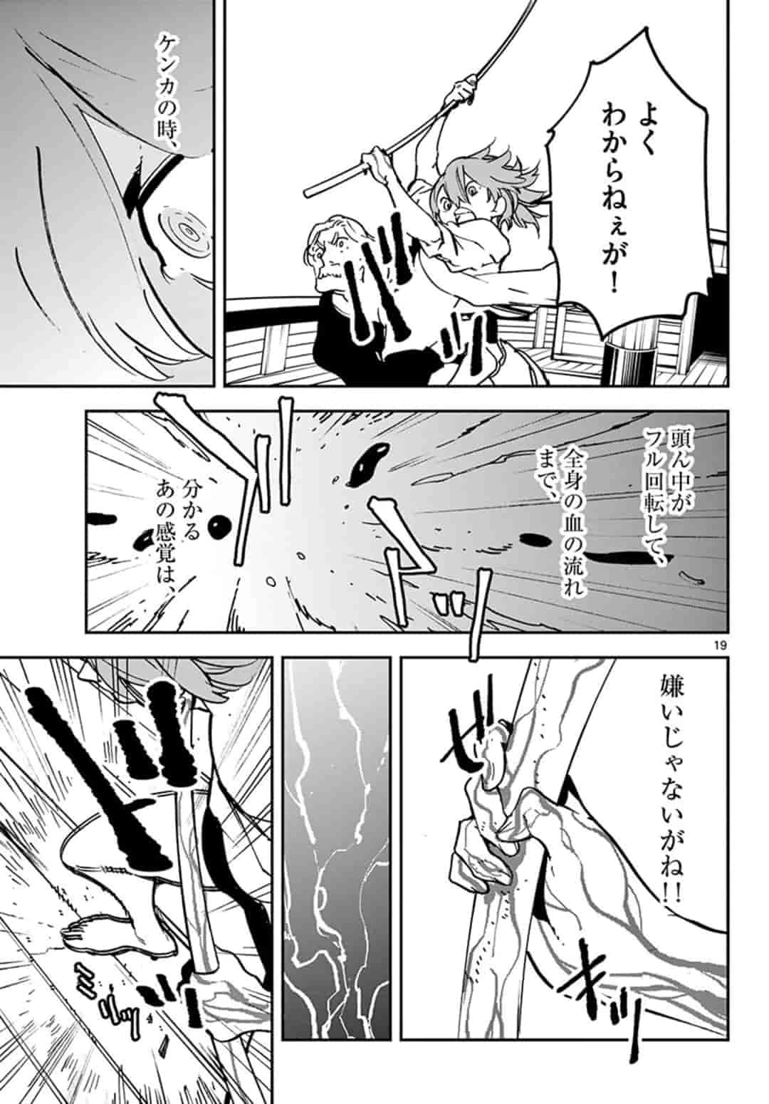 任侠転生-異世界のヤクザ姫- 第14.2話 - 3