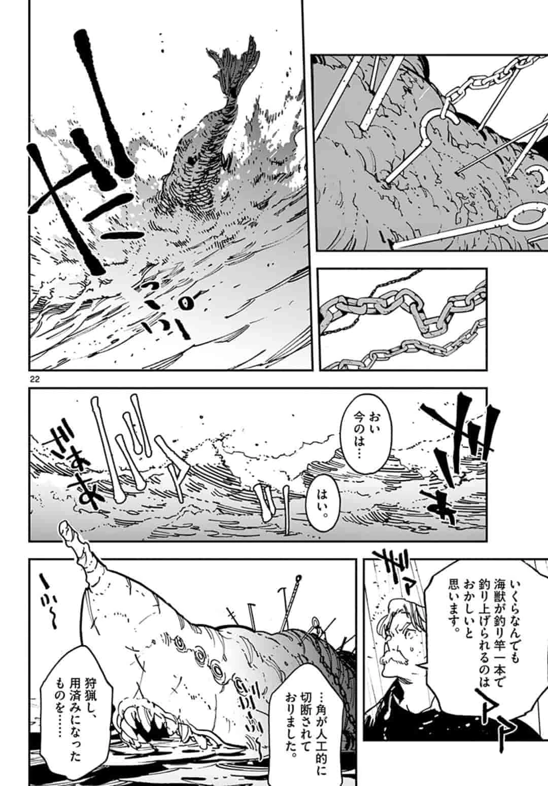 任侠転生-異世界のヤクザ姫- 第14.2話 - 6