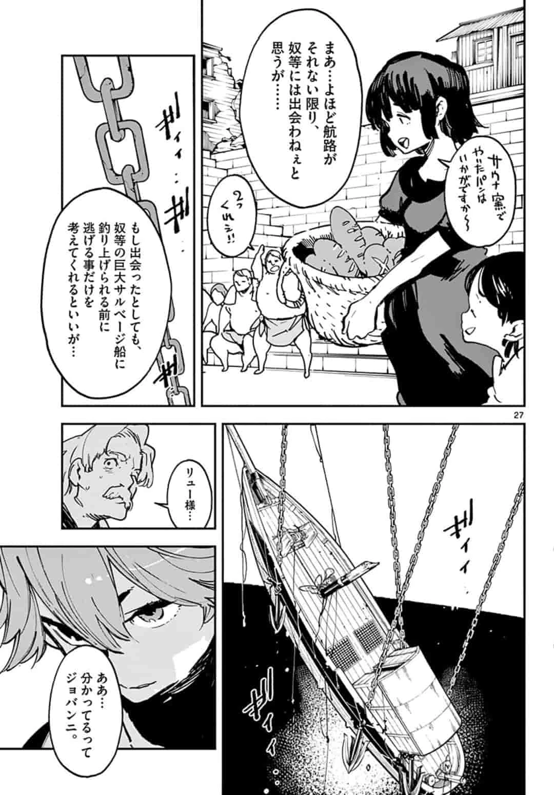 任侠転生-異世界のヤクザ姫- 第14.2話 - 11