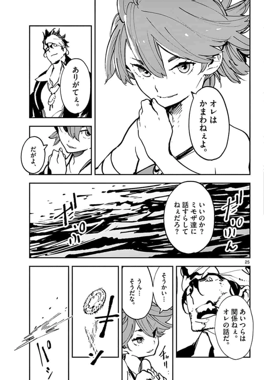 任侠転生-異世界のヤクザ姫- 第13.2話 - 3