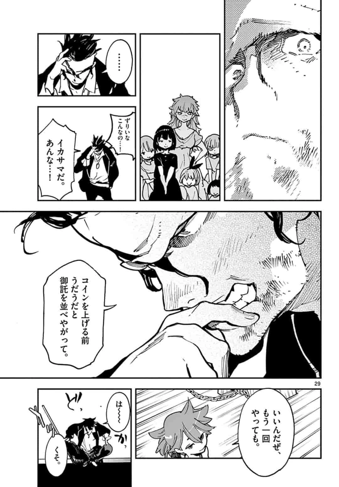 任侠転生-異世界のヤクザ姫- 第13.2話 - 7