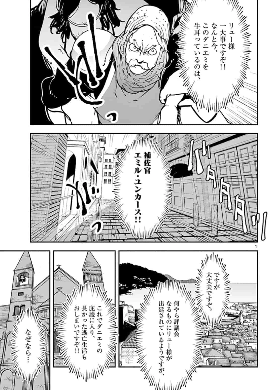 任侠転生-異世界のヤクザ姫- 第13.1話 - 1