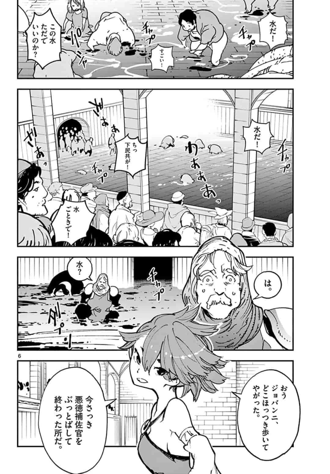 任侠転生-異世界のヤクザ姫- 第13.1話 - 6