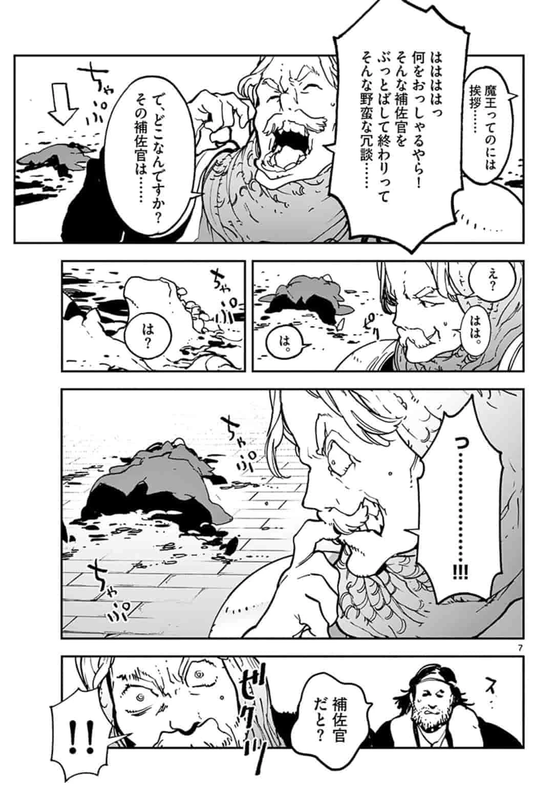 任侠転生-異世界のヤクザ姫- 第13.1話 - 7