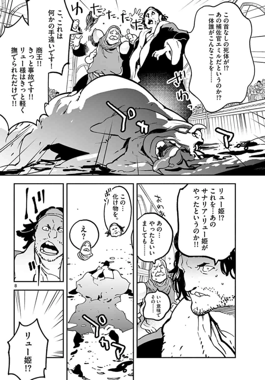 任侠転生-異世界のヤクザ姫- 第13.1話 - 8