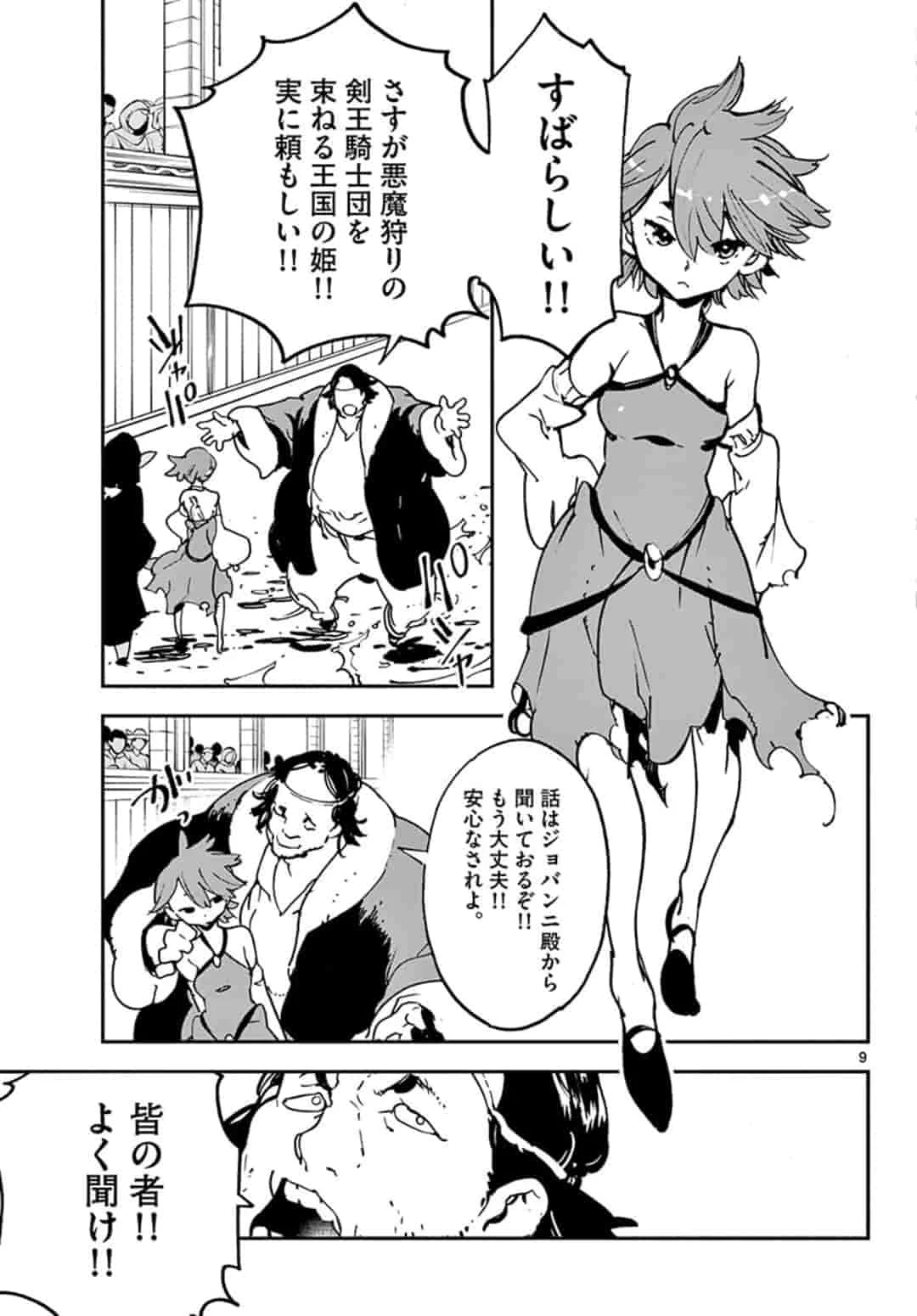 任侠転生-異世界のヤクザ姫- 第13.1話 - 9