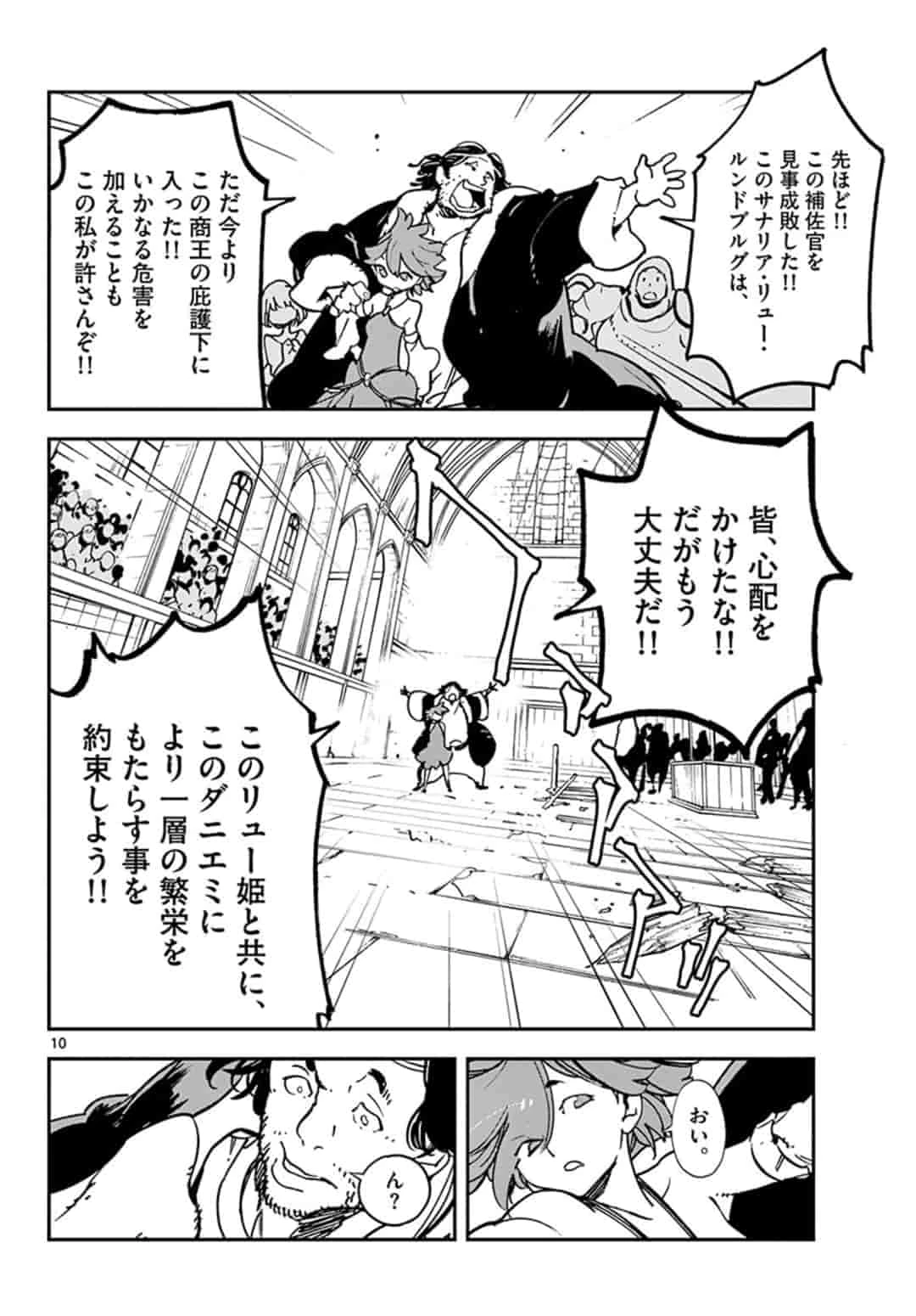 任侠転生-異世界のヤクザ姫- 第13.1話 - 10