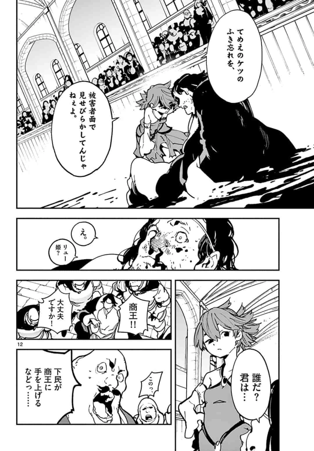 任侠転生-異世界のヤクザ姫- 第13.1話 - 12