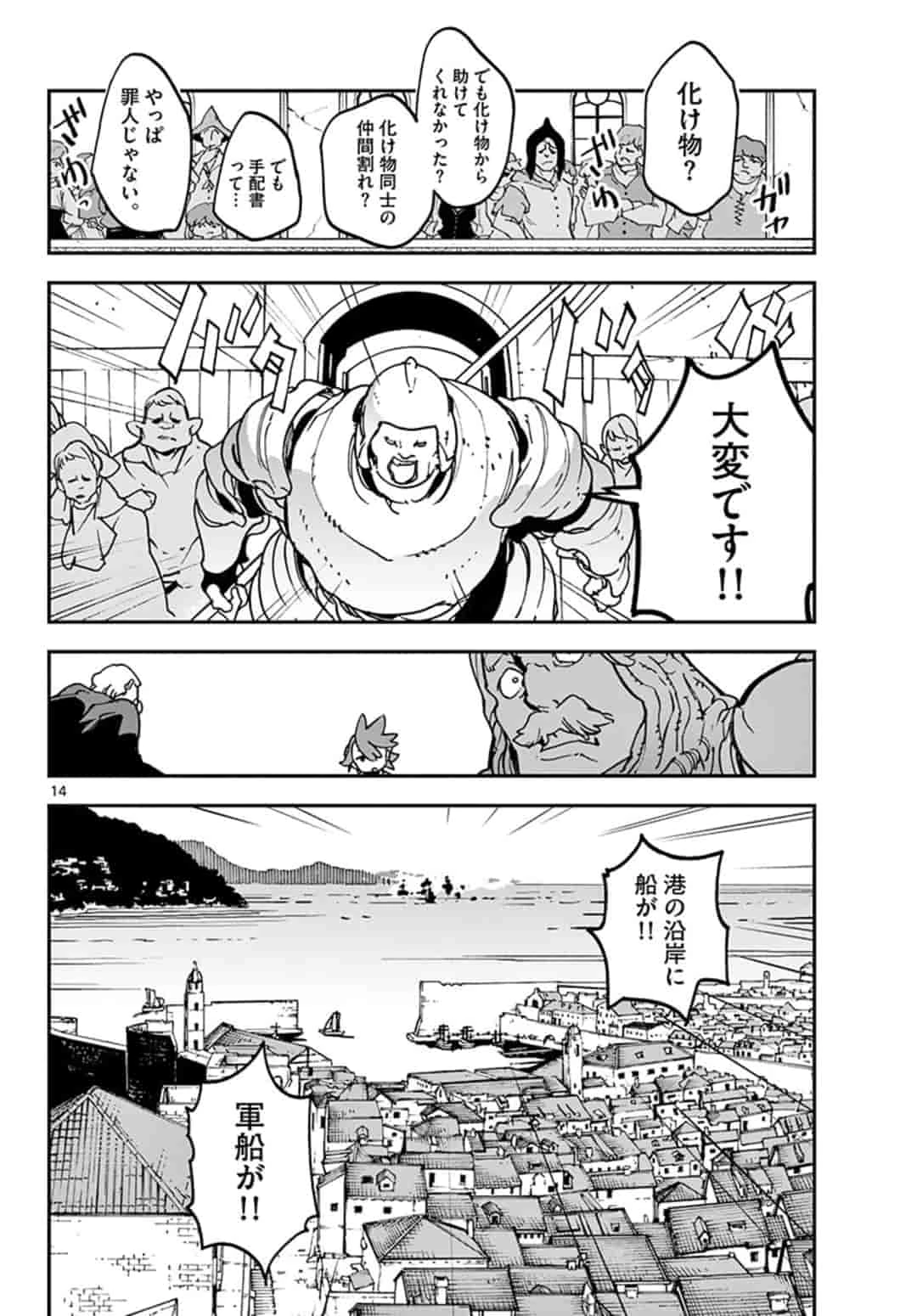 任侠転生-異世界のヤクザ姫- 第13.1話 - 14
